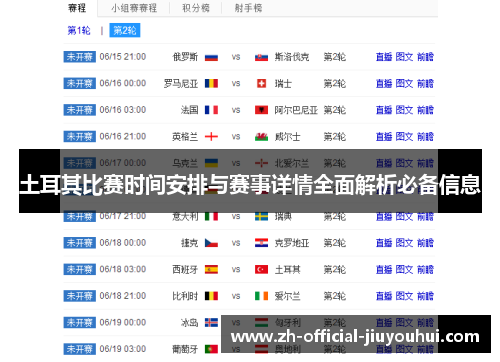土耳其比赛时间安排与赛事详情全面解析必备信息 土耳其比赛时间安排与赛事详情全面解析必备信息