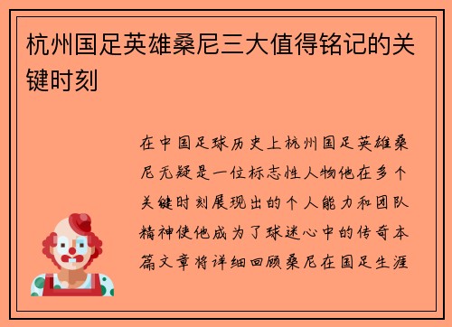 杭州国足英雄桑尼三大值得铭记的关键时刻 杭州国足英雄桑尼三大值得铭记的关键时刻