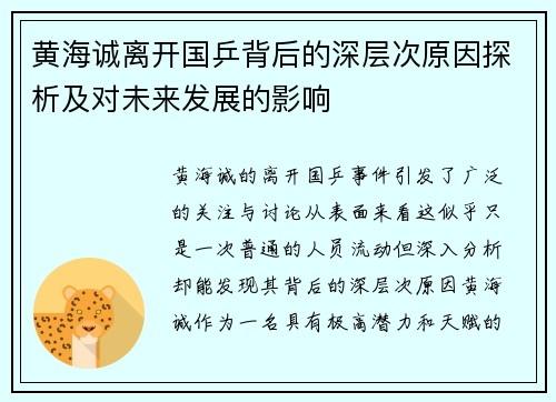 黄海诚离开国乒背后的深层次原因探析及对未来发展的影响 黄海诚离开国乒背后的深层次原因探析及对未来发展的影响