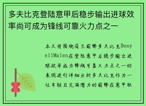 多夫比克登陆意甲后稳步输出进球效率尚可成为锋线可靠火力点之一 多夫比克登陆意甲后稳步输出进球效率尚可成为锋线可靠火力点之一