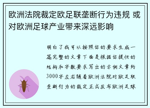 欧洲法院裁定欧足联垄断行为违规 或对欧洲足球产业带来深远影响 欧洲法院裁定欧足联垄断行为违规 或对欧洲足球产业带来深远影响