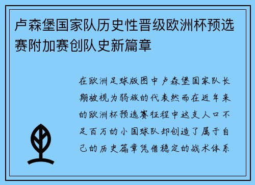 卢森堡国家队历史性晋级欧洲杯预选赛附加赛创队史新篇章 卢森堡国家队历史性晋级欧洲杯预选赛附加赛创队史新篇章