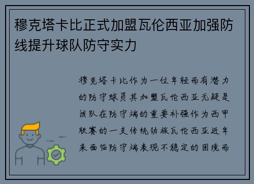 穆克塔卡比正式加盟瓦伦西亚加强防线提升球队防守实力 穆克塔卡比正式加盟瓦伦西亚加强防线提升球队防守实力